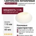 Светильник потолочный INTERA R 11.30 W