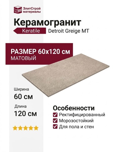 Keratile Detroit Greige MT 60x120 CAN5DETRBDPA