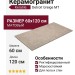 Keratile Detroit Greige MT 60x120 CAN5DETRBDPA