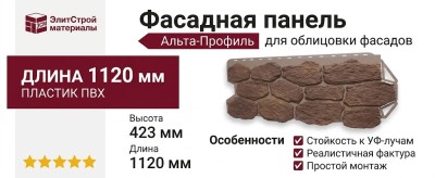Фасадная панель Альта-Профиль Бутовый Камень Скифский