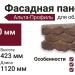 Фасадная панель Альта-Профиль Бутовый Камень Скифский