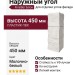 Наружный угол FineBer, Блок, Цвет молочно-белый