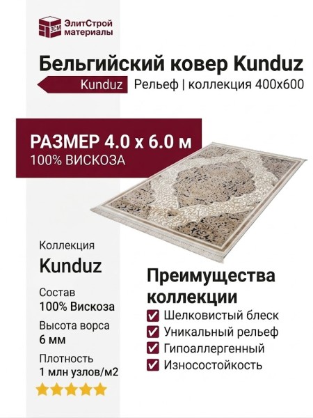 Ковер Kunduz 5139 498490 400x600