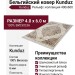 Ковер Kunduz 5139 498490 400x600