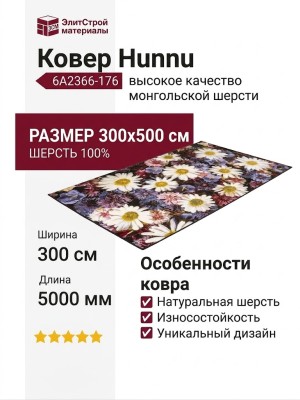 Ковер Hunnu 6A2366-176 300x500