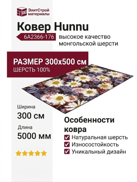 Ковер Hunnu 6A2366-176 300x500