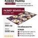 Ковер Hunnu 6A2366-176 300x500