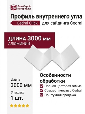 Профиль внутреннего угла