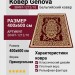 Ковер Genova 38497-1212/10 400x600