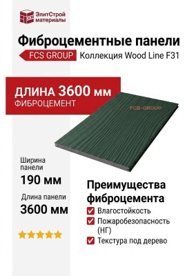Фиброцементные панели FCS Group Wood Line F31