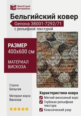 Ковер Genova 38001-7292/71 400x600