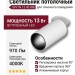Светильник потолочный SPY IN 13.40 WB