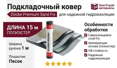 Подкладочный ковер Docke Premium Sand Fix , 15 м