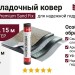 Подкладочный ковер Docke Premium Sand Fix , 15 м
