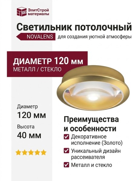 Светильник потолочный NOVALENS L 12.40 G