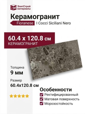 Fioranese I Cocci Siciliani Nero 60.4x120.8 0SC627R