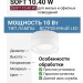 Светильник потолочный SOFT 10.40 W