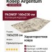 Ковер Matrix 89643-3999