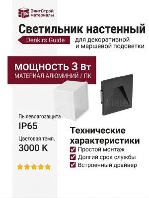 Светильник настенный GUIDE 2.30 B