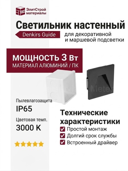 Светильник настенный GUIDE 2.30 B