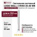Светильник настенный LOGIC WALL 2 R550 20.40 WB