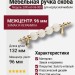 Ручка скоба 2095-69-96-000, материал Замак Керамика, цвет Белый, отделка Золото Керамика