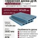 Террасная доска ДПК I-Techplast 3D NEW Синий