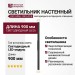 Светильник настенный LOG X WALL 900 6.30 B