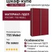 Шкаф-купе Dali Plus 1064