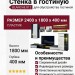 Стенка в гостиную BLANCHE 812