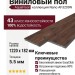 Виниловый пол AquaFloor коллекция Nano AF3209N