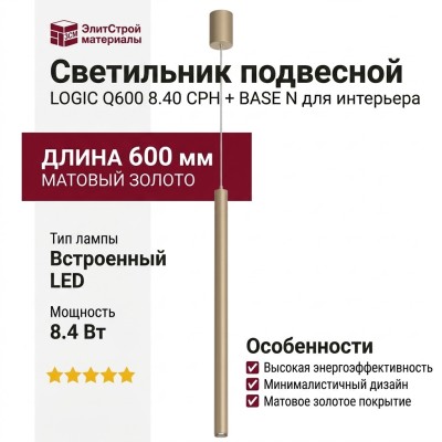 Светильник подвесной LOGIC Q600 8.40 CPH + BASE N