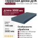 Террасная доска из ДПК Terrapol Смарт (полнотелая с пазом) Слива