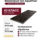 Виниловый пол AquaFloor коллекция Stone XL AF5031ESXL