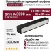 Накладной светодиодный профиль LINEAR 3535 N B