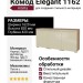 Комод Adelta Elegant 1162