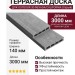 Террасная доска ДПК Outdoor 3D NEVADA/CALIFORNIA, Серый