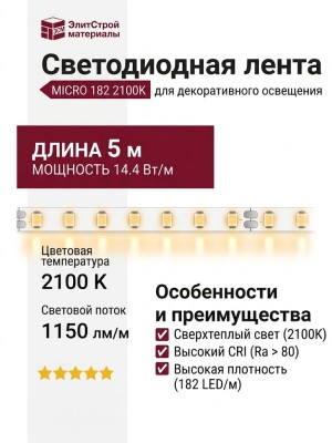 MICRO 182 2100K