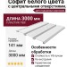Софит белого цвета с центральными отверстиями.