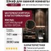 Шкаф для ванной комнаты ШВ-07