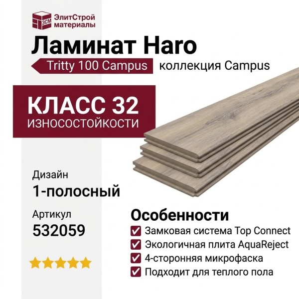 Ламинат Haro коллекция Tritty 100 Campus 4V Дуб Дюна Выбеленный 532059