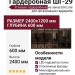 Гардеробная ШГ-29