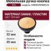 Ручка кнопка BOL 0489045NM223, материал Замак Пластик, цвет Чёрный, отделка Черный, 32*d=45 мм