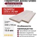 Паркетная доска Grabo коллекция Eminence Дуб натур Айс Вайт
