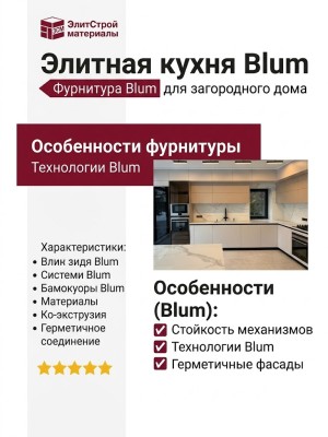 Элитная кухня Blum + Видео