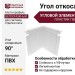 Угол откоса Альта-профиль, Белоснежный