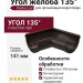 Угол желоба 135˚ Docke Lux, Карбон