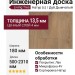 Инженерная доска Living Tree Натур (с) 180х500-2310х13,5/4 Дуб Дымчатый