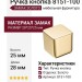 Ручка кнопка 8151-100, материал Замак, отделка Золото, 28*25*25 мм