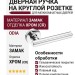 Дверная ручка на круглой розетке HA237RO12 CR ODIA, материал Замак, отделка Хром
